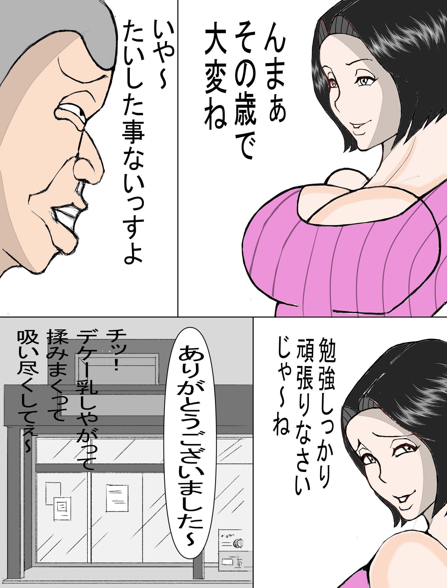 覗き魔をお仕置きsexしたら逆に調教された人妻 サンプル 2