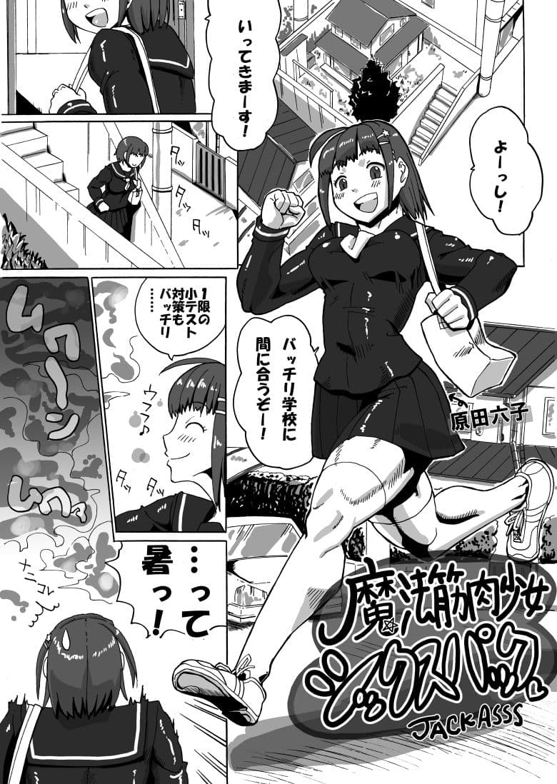 筋肉魔法少女シックスパックまとめ電子版 サンプル 2