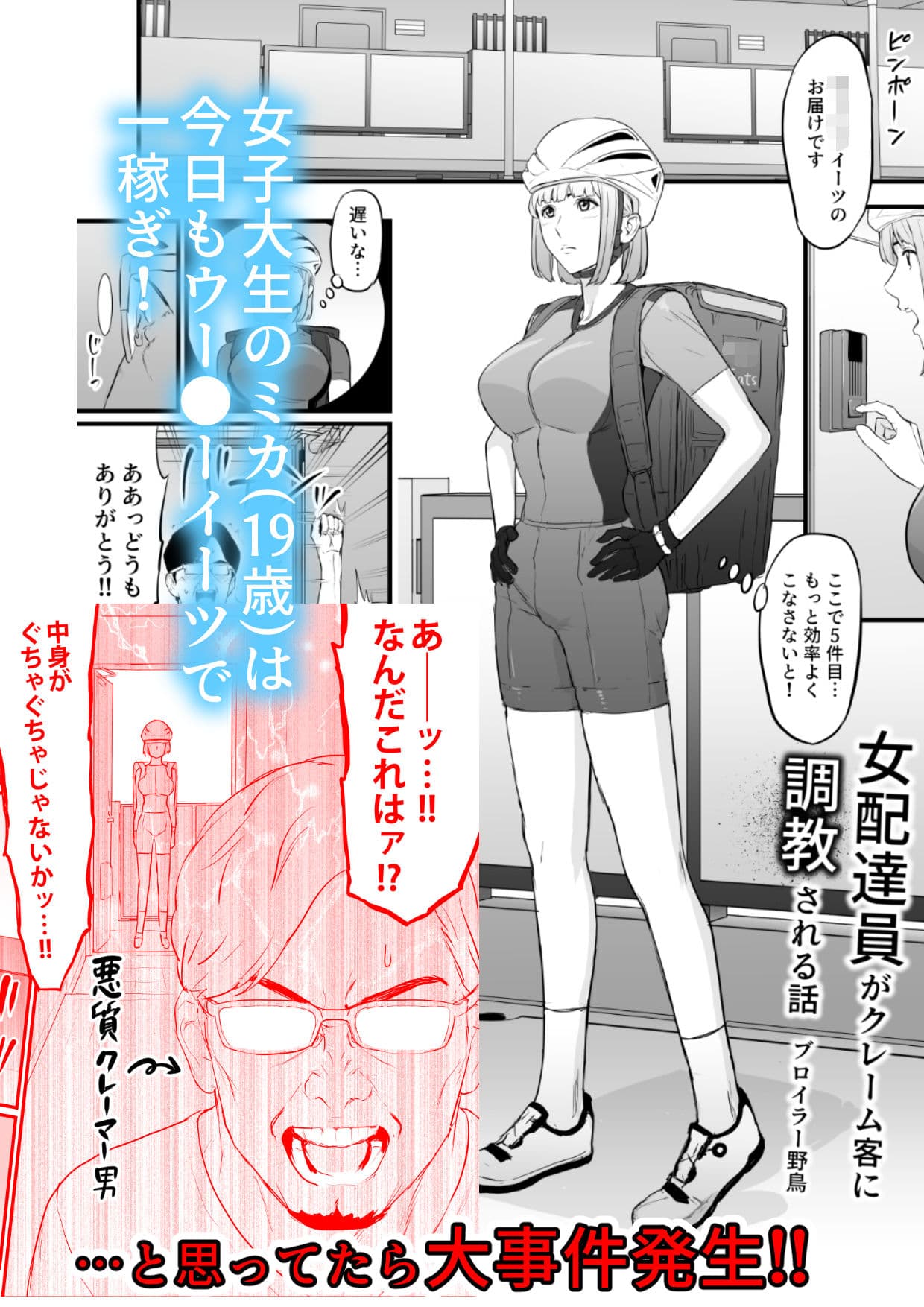 女配達員がクレーム客に調教される話 サンプル 1