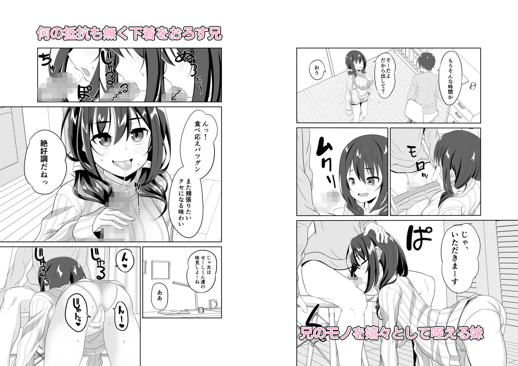 妹が日課で兄とHする話 サンプル 2