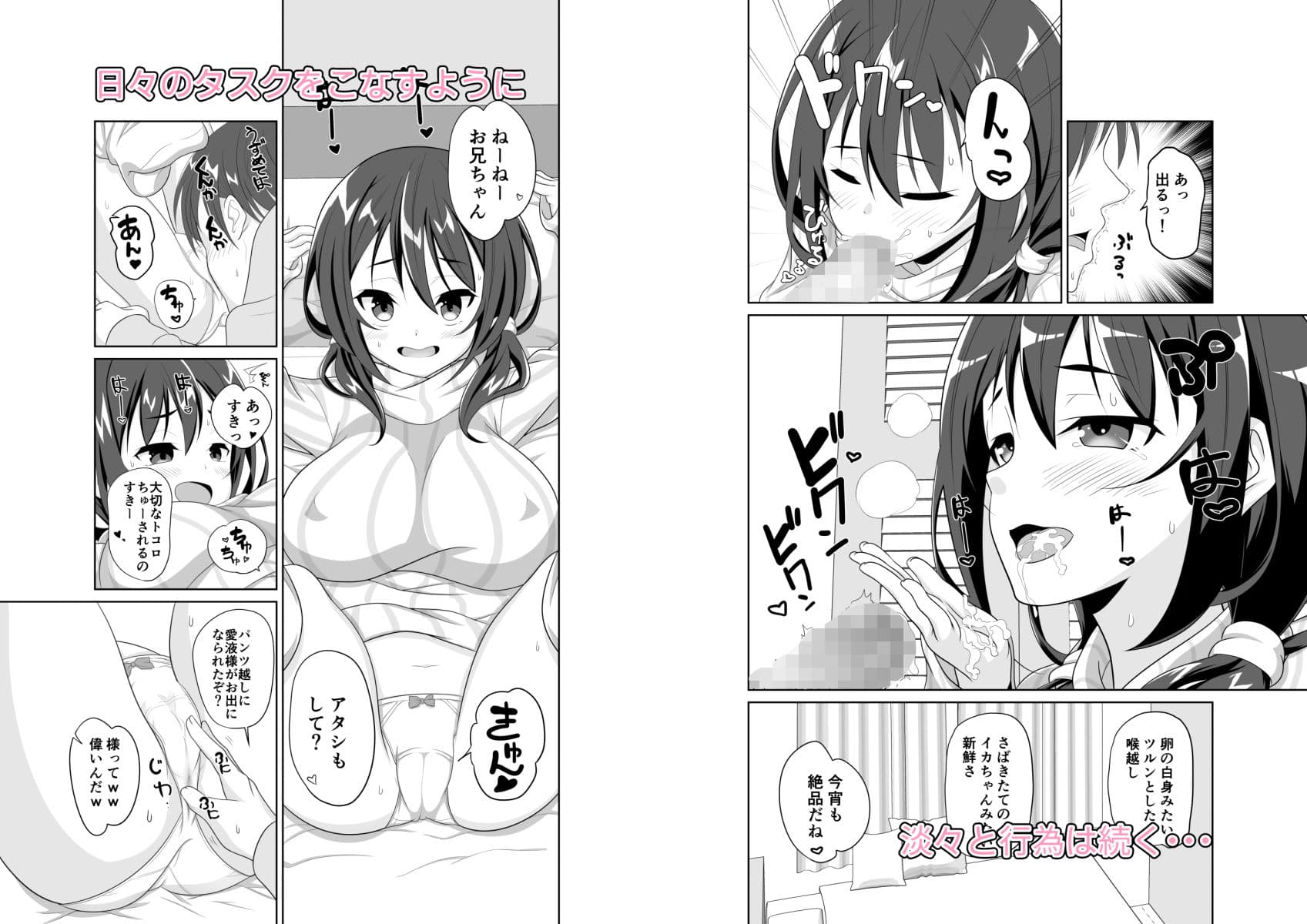 妹が日課で兄とHする話 サンプル 3