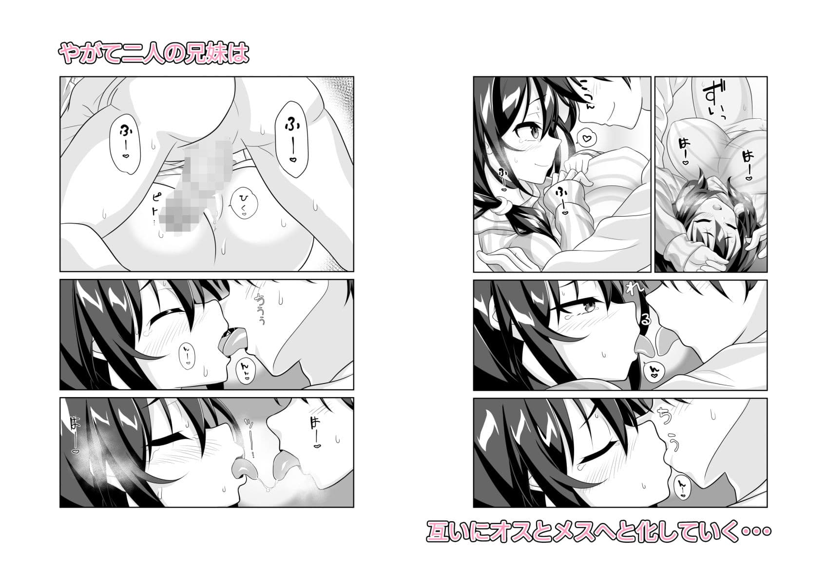 妹が日課で兄とHする話 サンプル 5