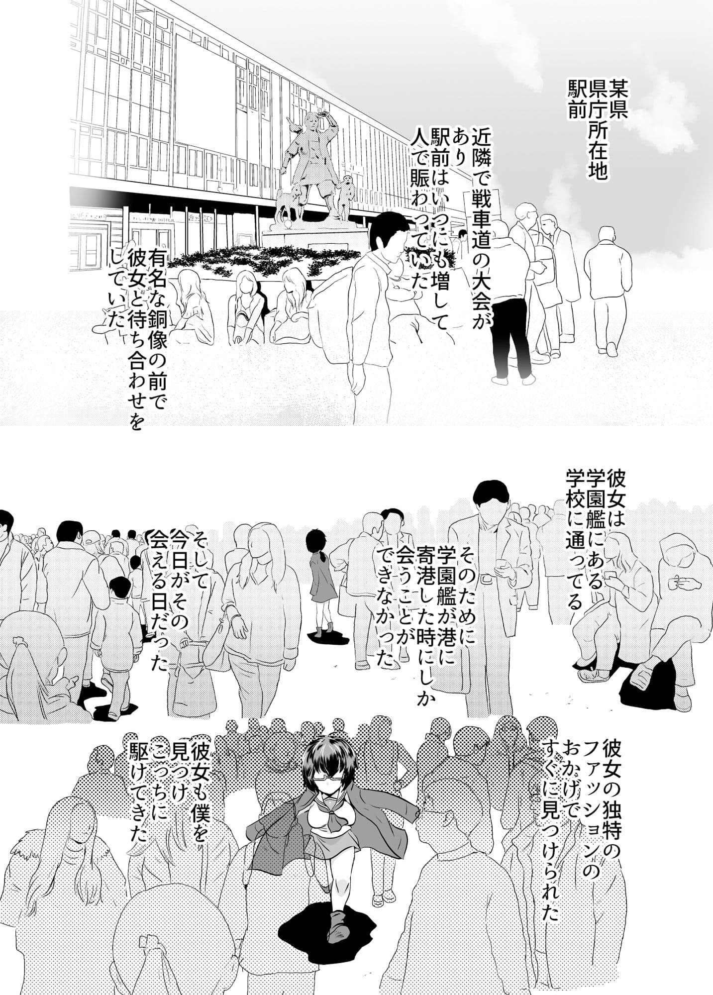 おりょうといちゃラブデートをする サンプル 1