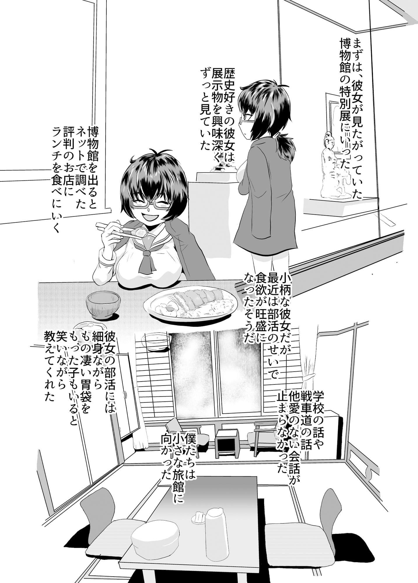 おりょうといちゃラブデートをする サンプル 2