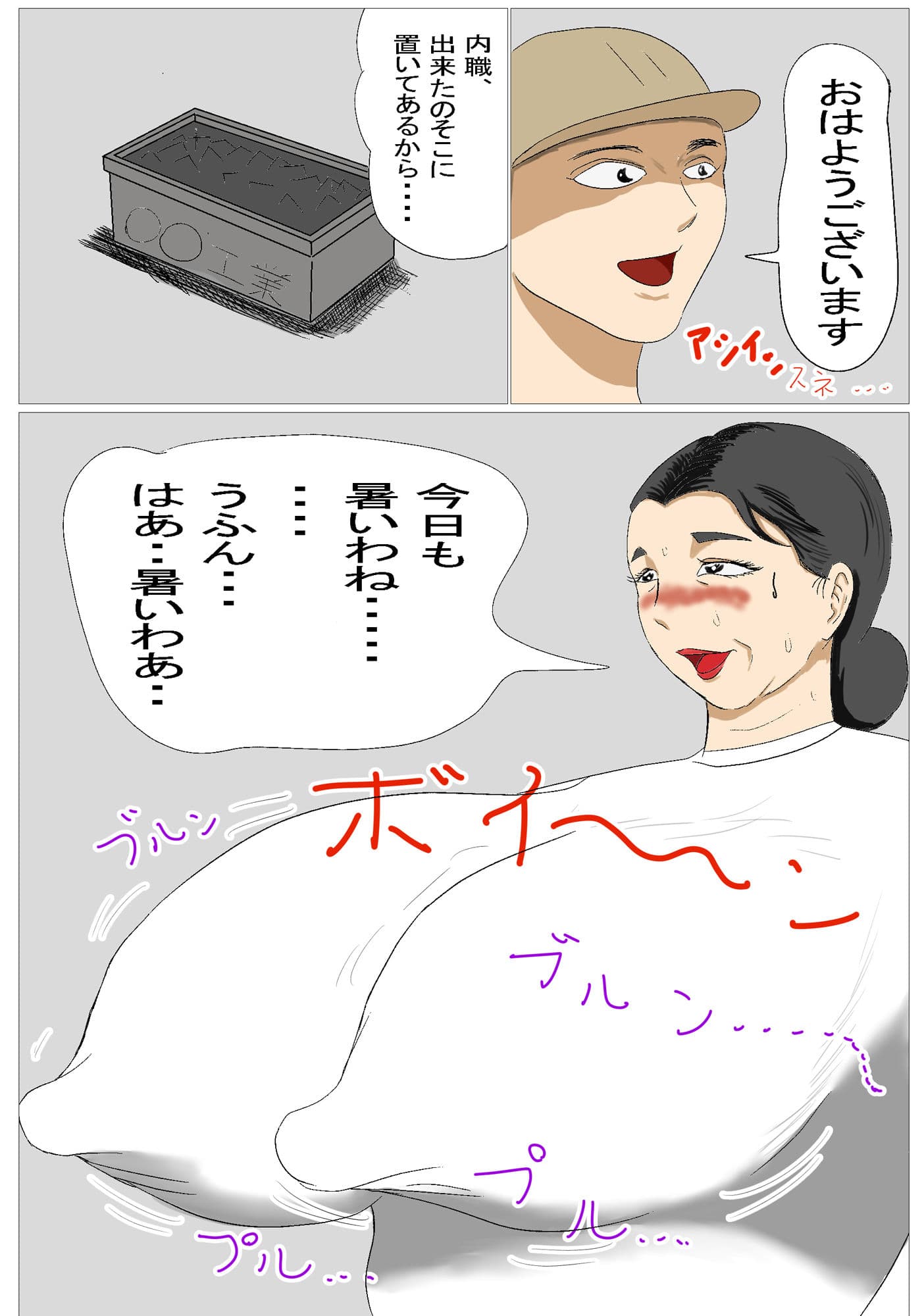 オカメ熟女と朝からハッスル！ サンプル 1