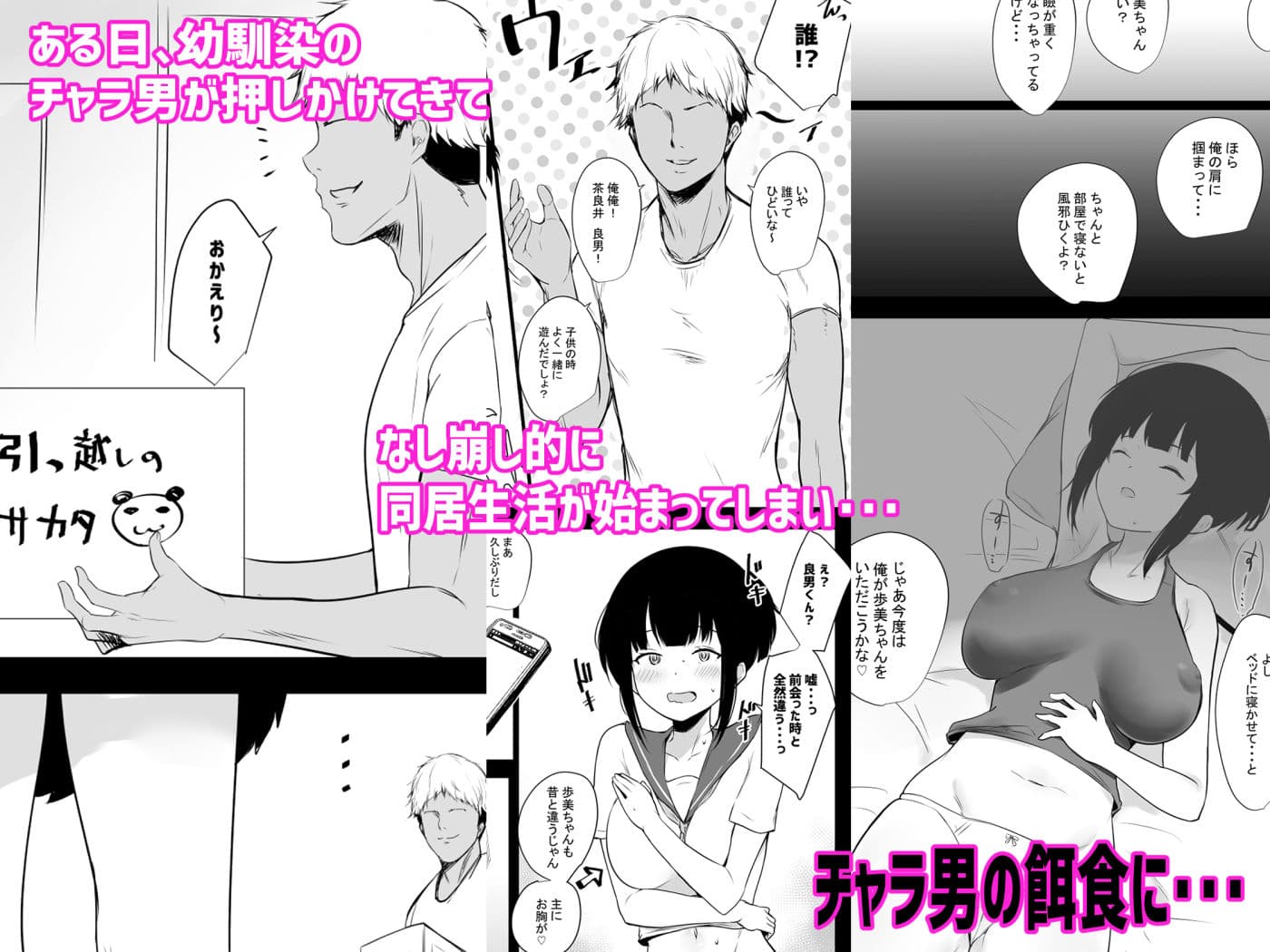僕の彼女はチャラ男と同居中 サンプル 2