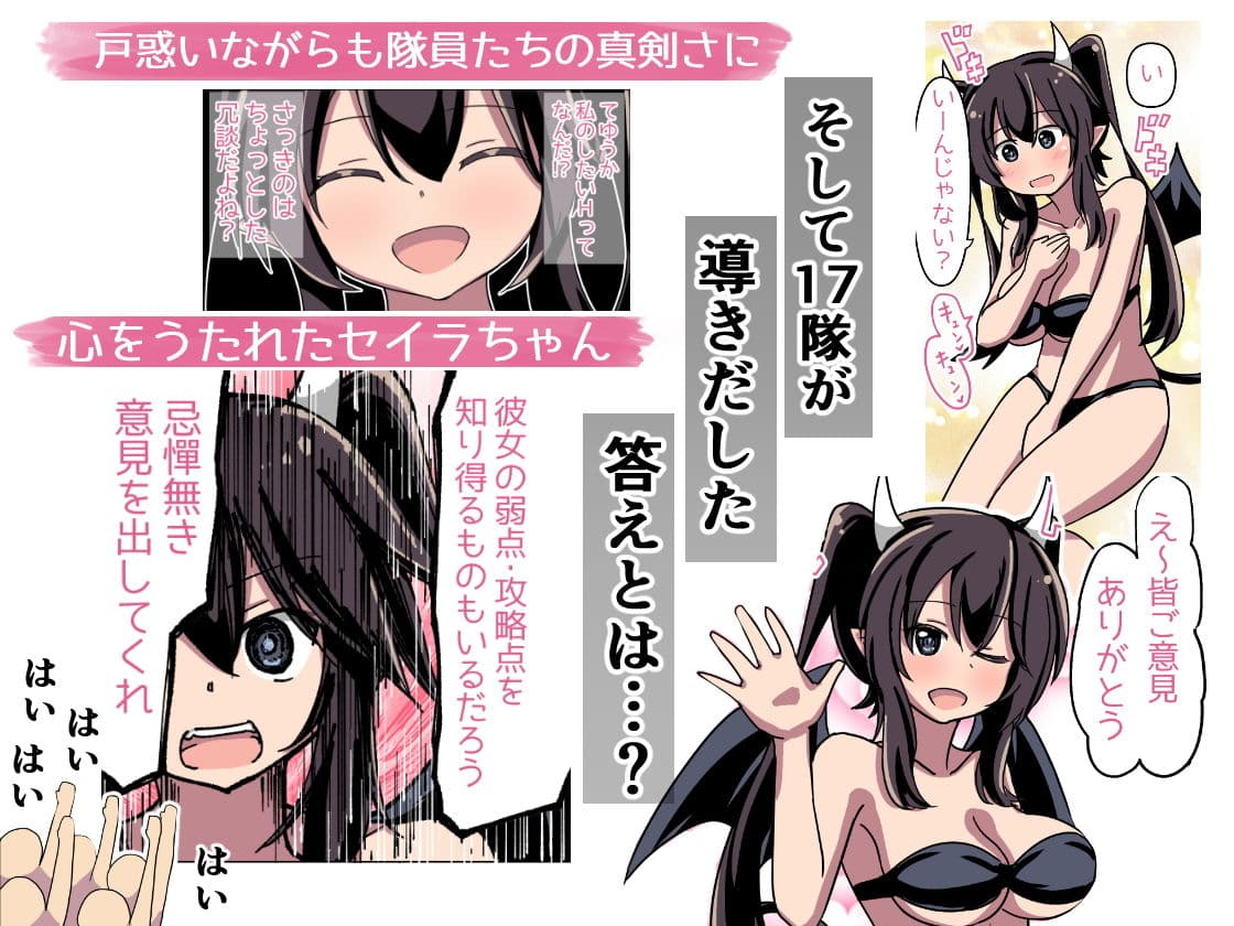第17支部隊長セイラちゃんの最終作戦決行日（後編） サンプル 5