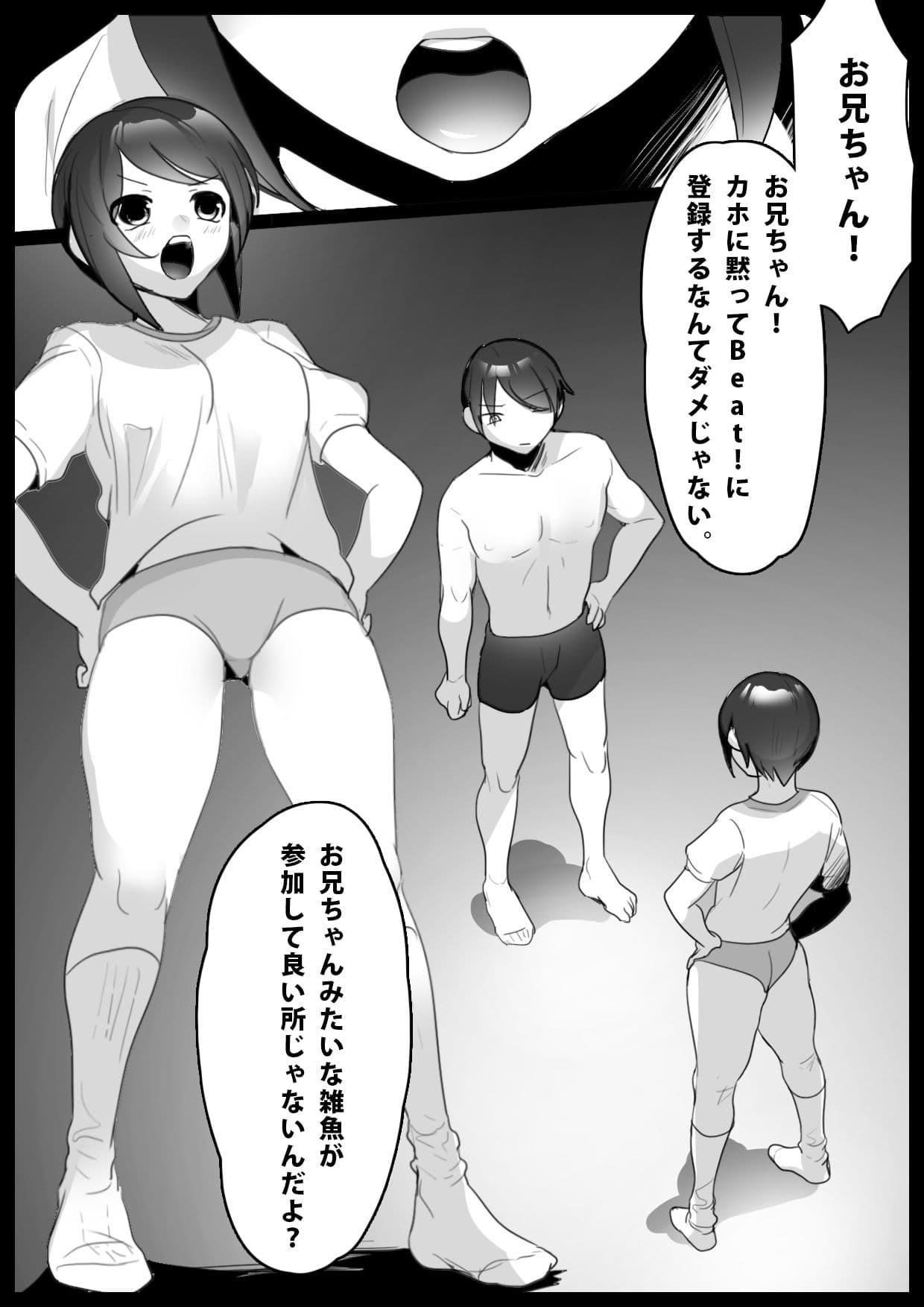 Girls Beat！ vs カホ サンプル 1