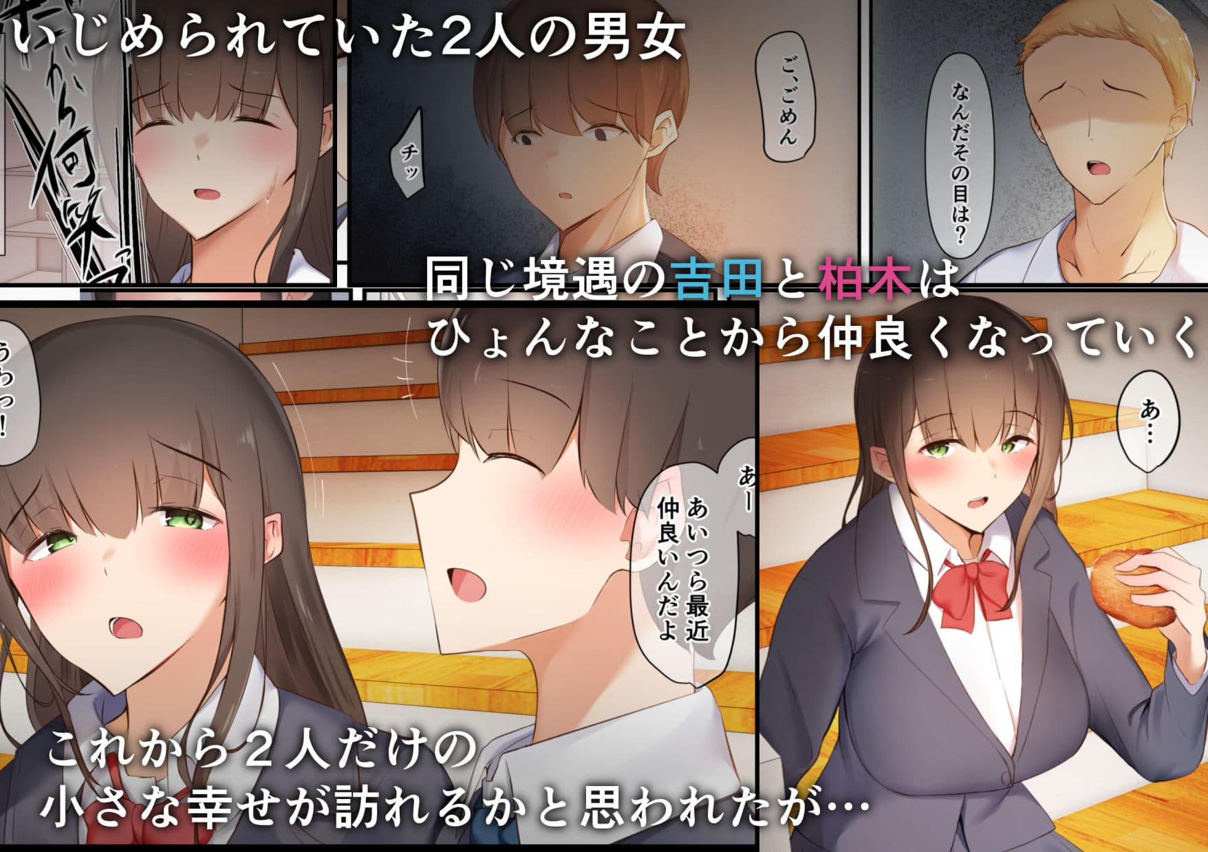 僕らは日陰者 サンプル 1
