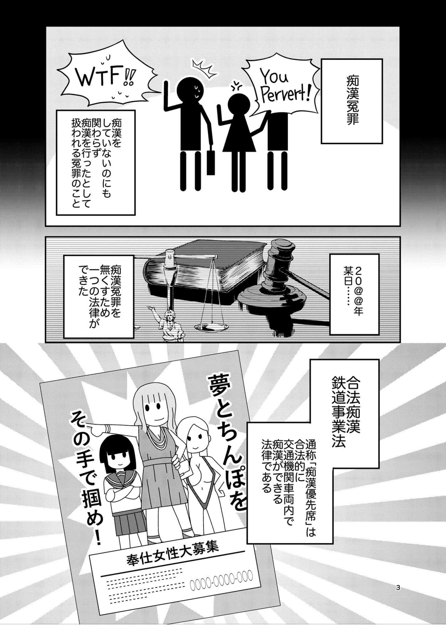 合法痴●優先席〜膣に中出しパコれよ乙女〜 サンプル 1