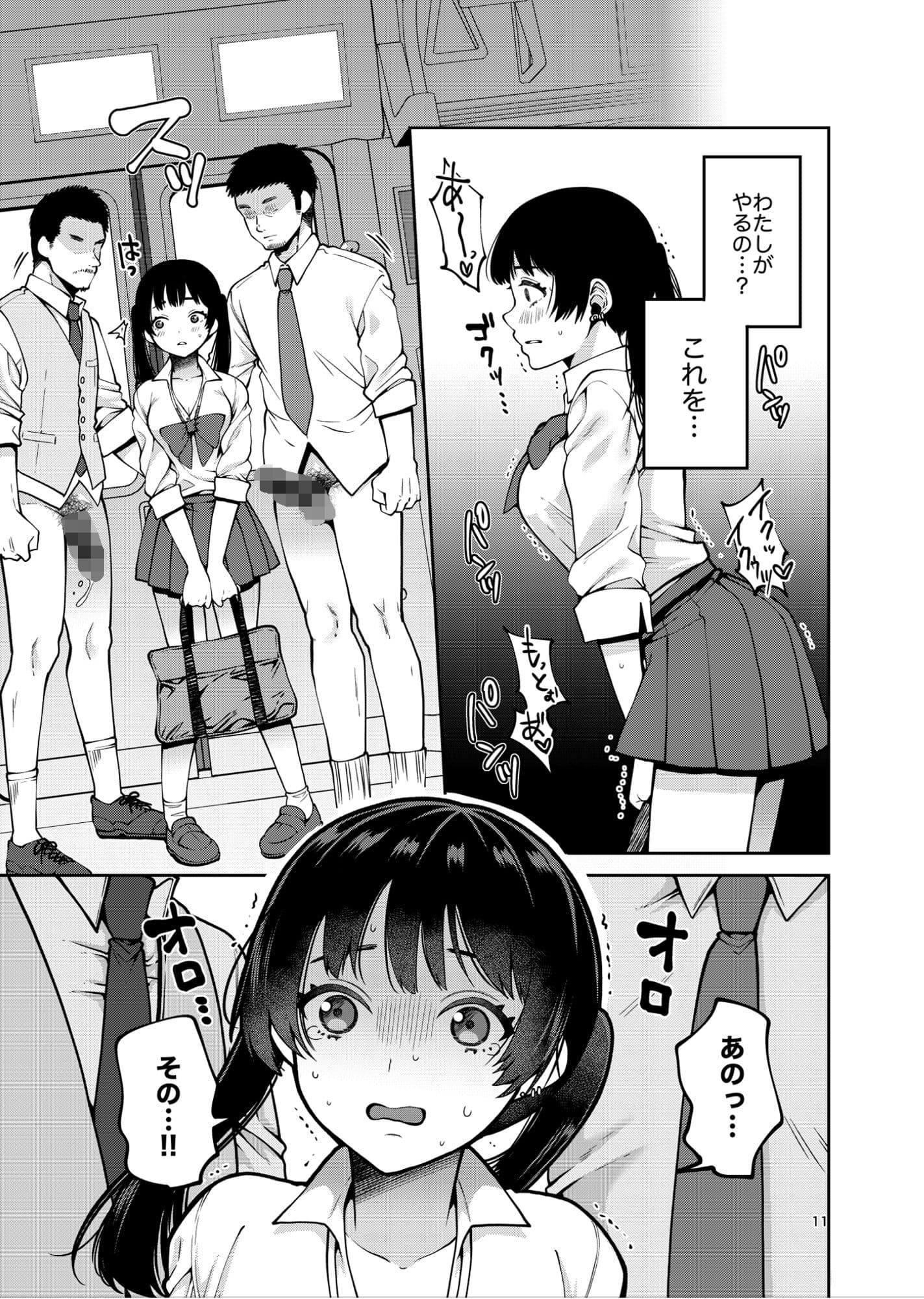 合法痴●優先席〜膣に中出しパコれよ乙女〜 サンプル 6