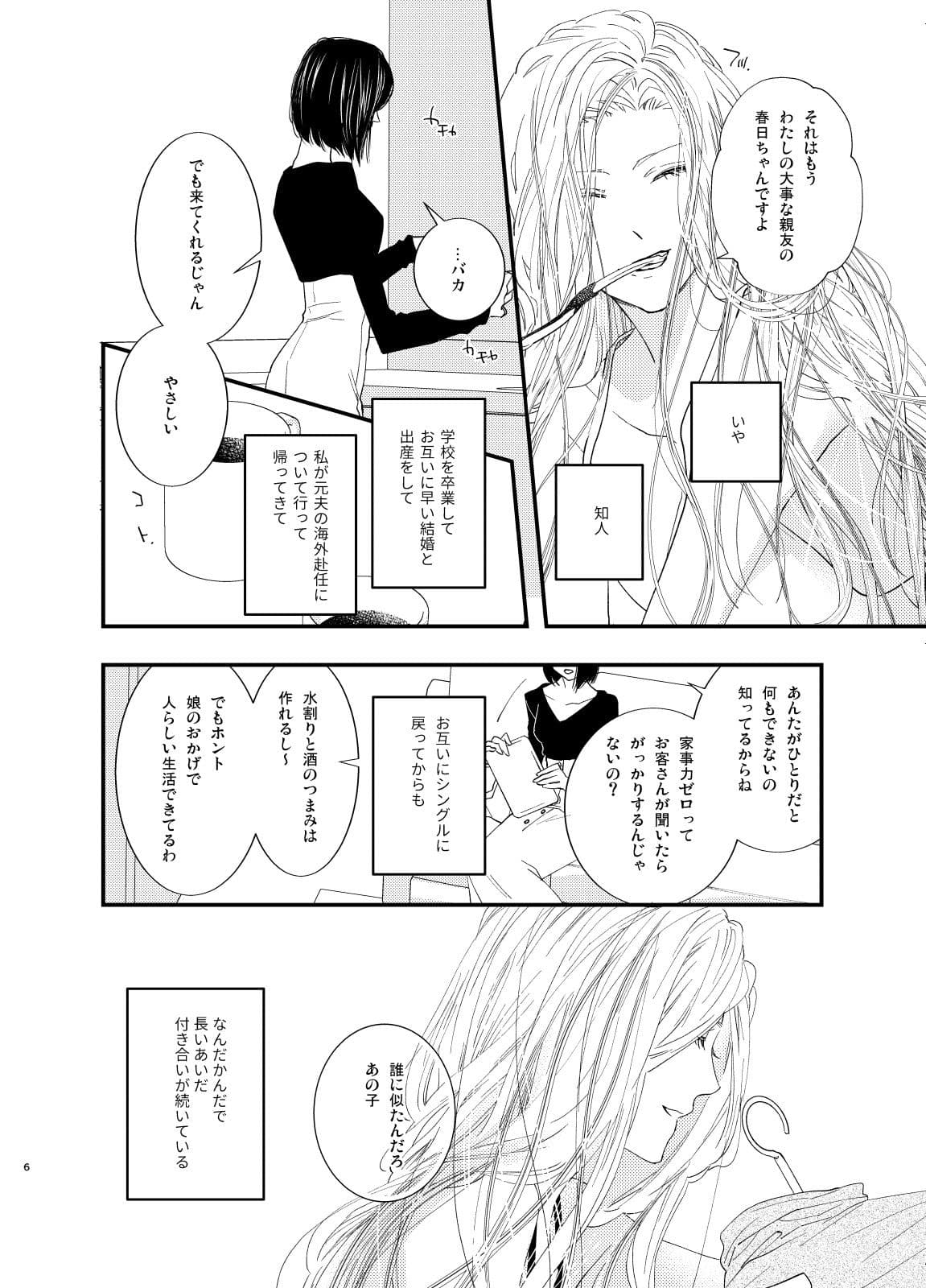 夜明けと引き金 サンプル 4