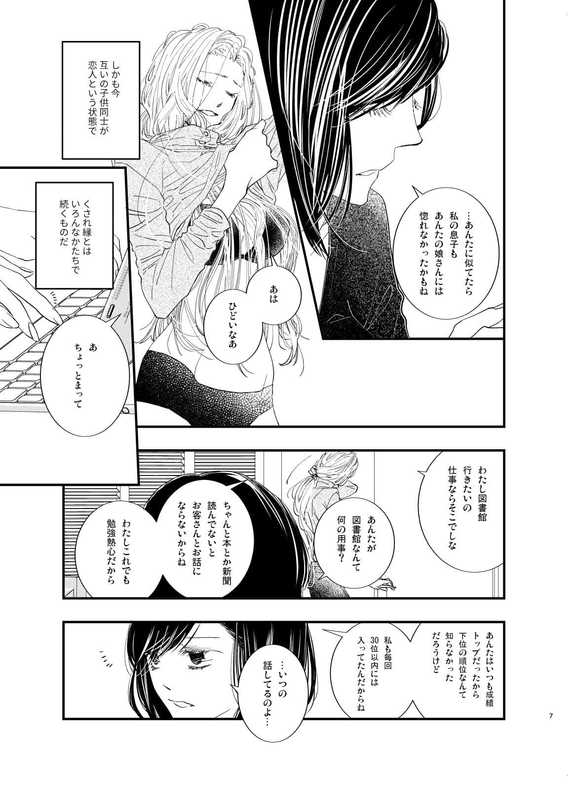 夜明けと引き金 サンプル 5