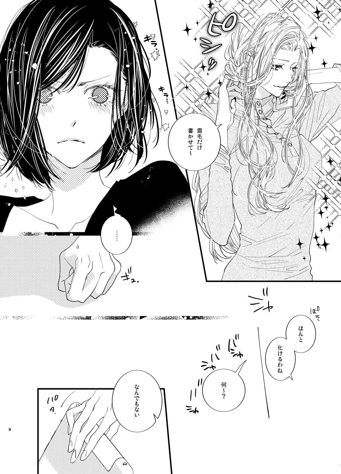 夜明けと引き金 サンプル 6