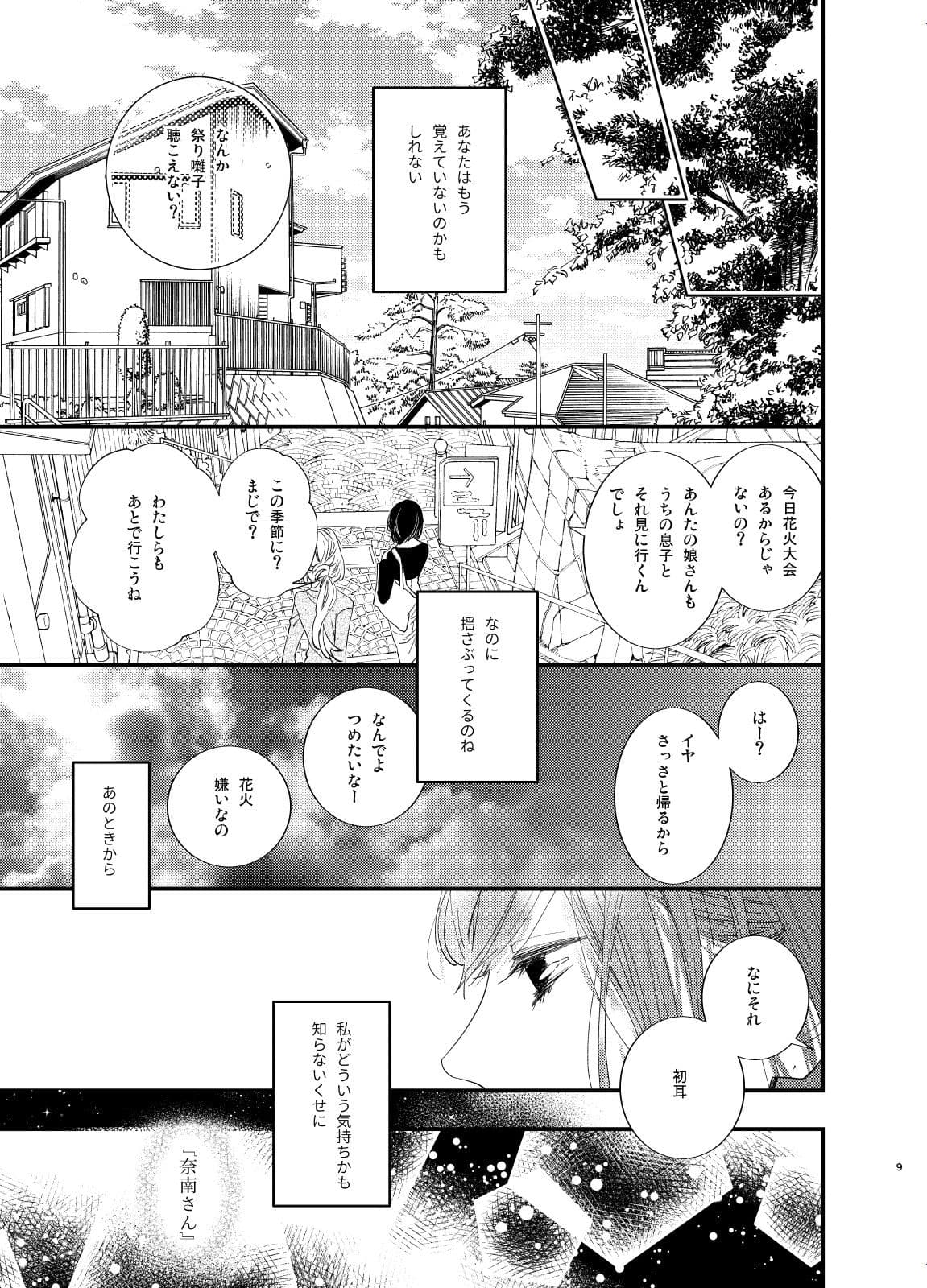 夜明けと引き金 サンプル 7