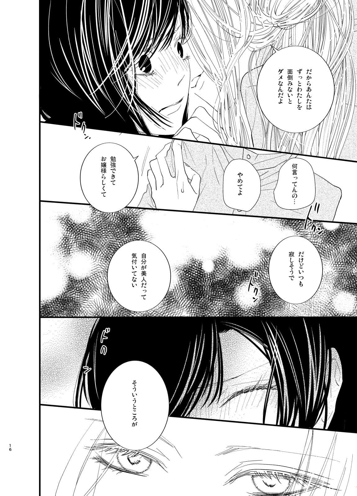 夜明けと引き金 サンプル 8