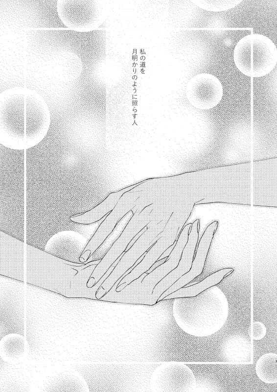 不完全で欠けない月 サンプル 1