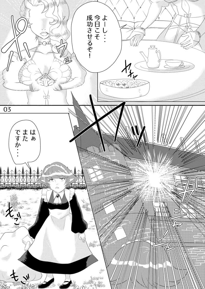 お嬢さまは上手に魔法が使えない！ サンプル 3