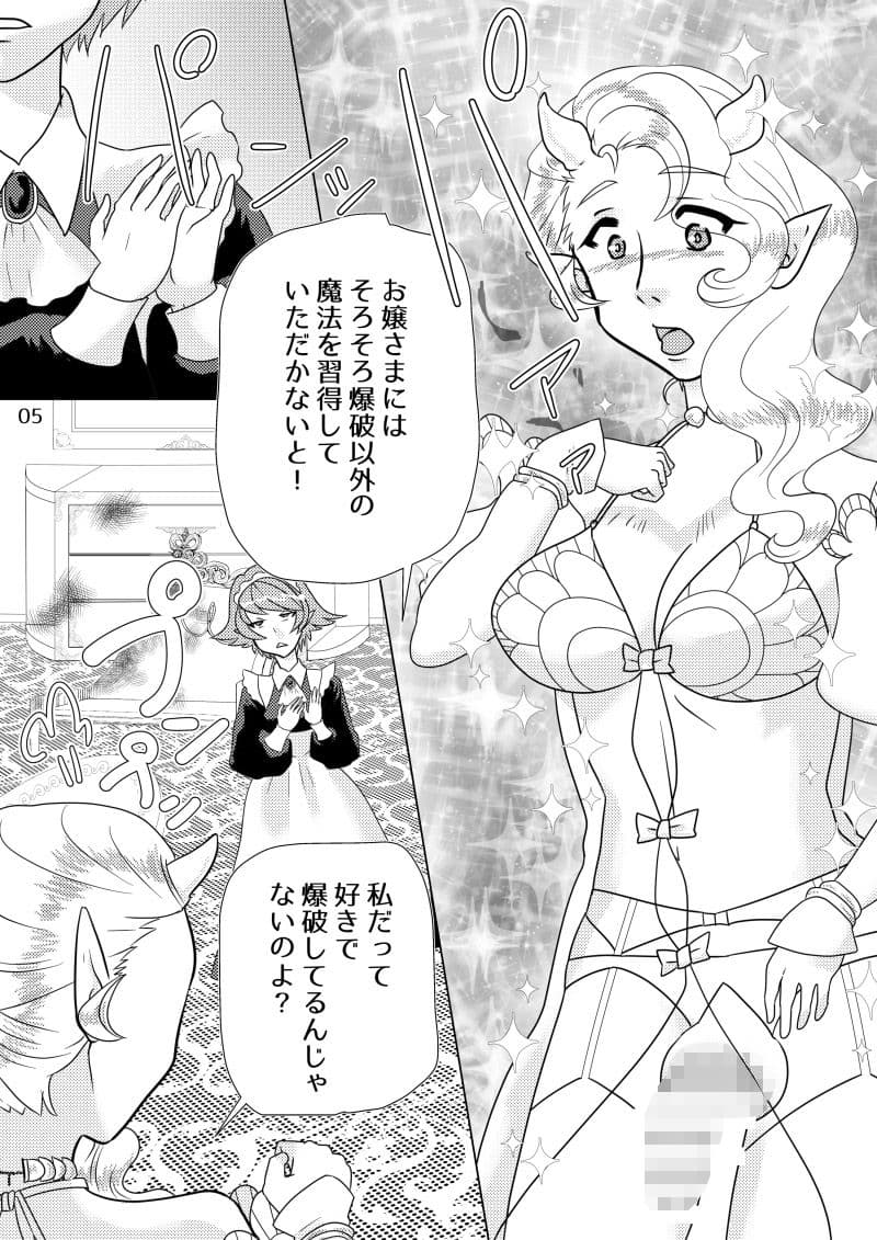 お嬢さまは上手に魔法が使えない！ サンプル 5