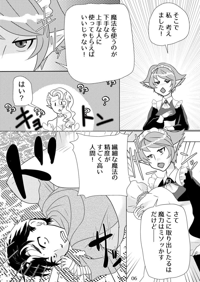 お嬢さまは上手に魔法が使えない！ サンプル 6