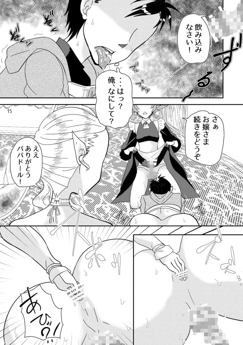 お嬢さまは上手に魔法が使えない！ サンプル 9