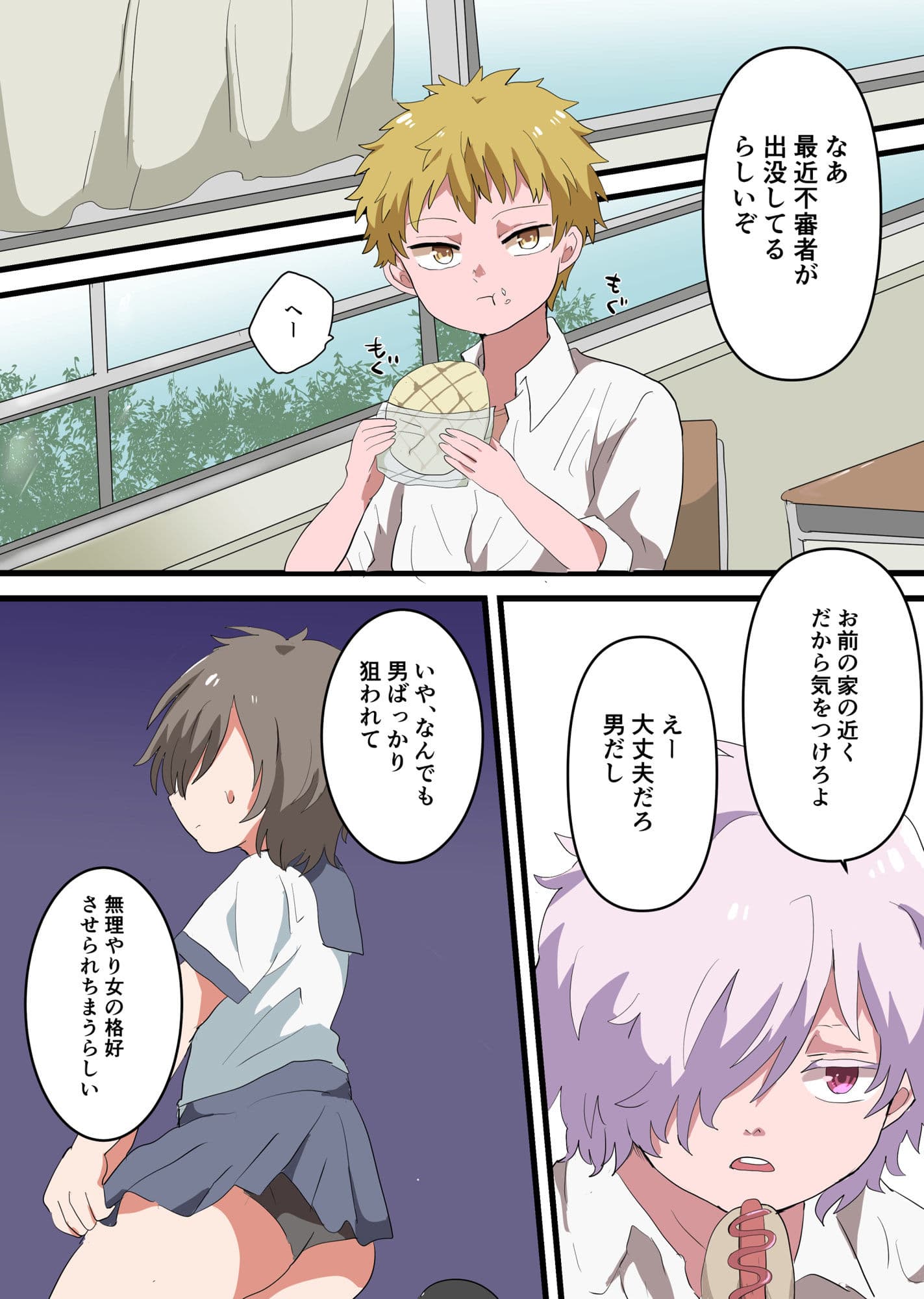 人類男の娘化計画 サンプル 1