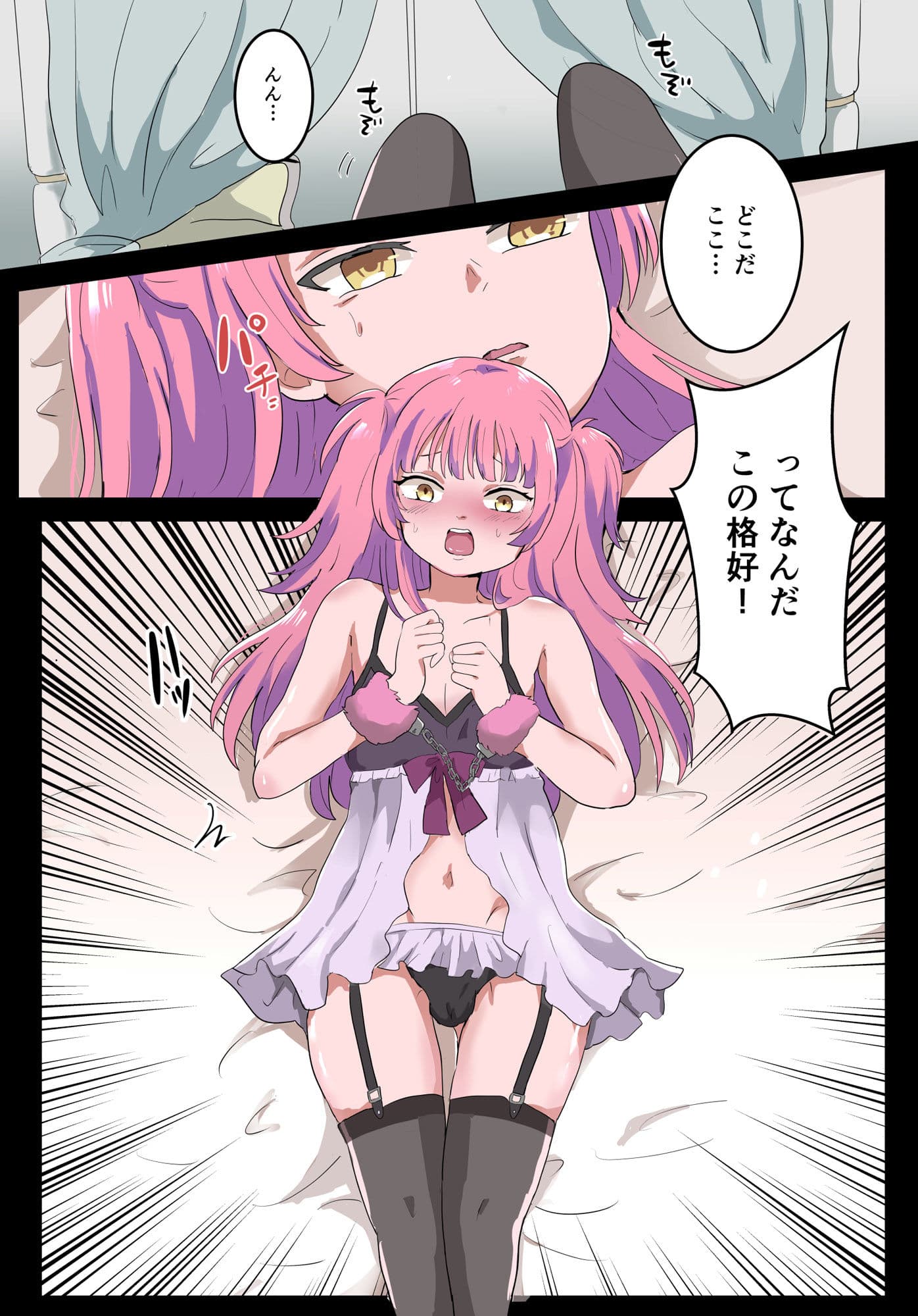 人類男の娘化計画 サンプル 2