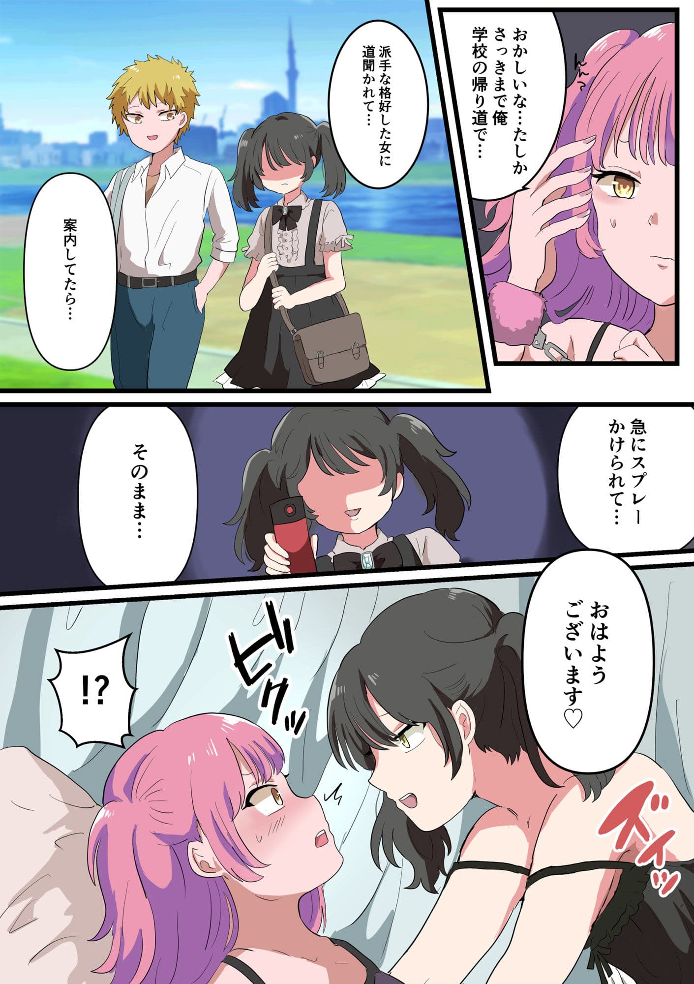 人類男の娘化計画 サンプル 3