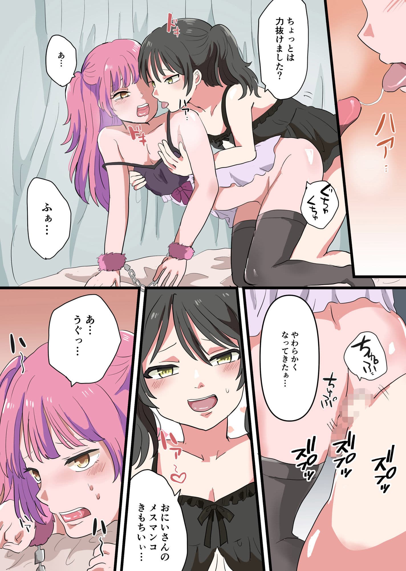 人類男の娘化計画 サンプル 4