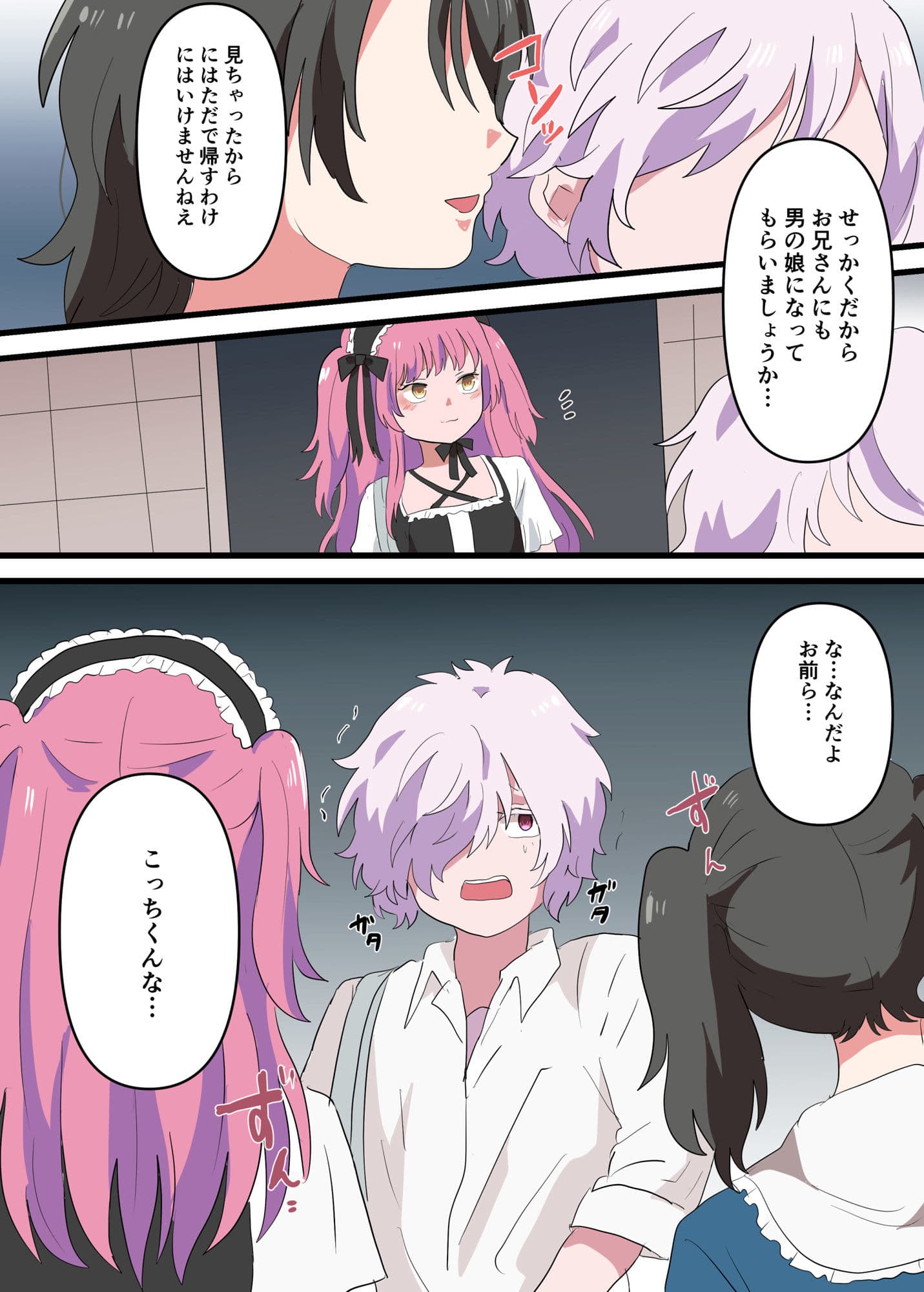 人類男の娘化計画 サンプル 6