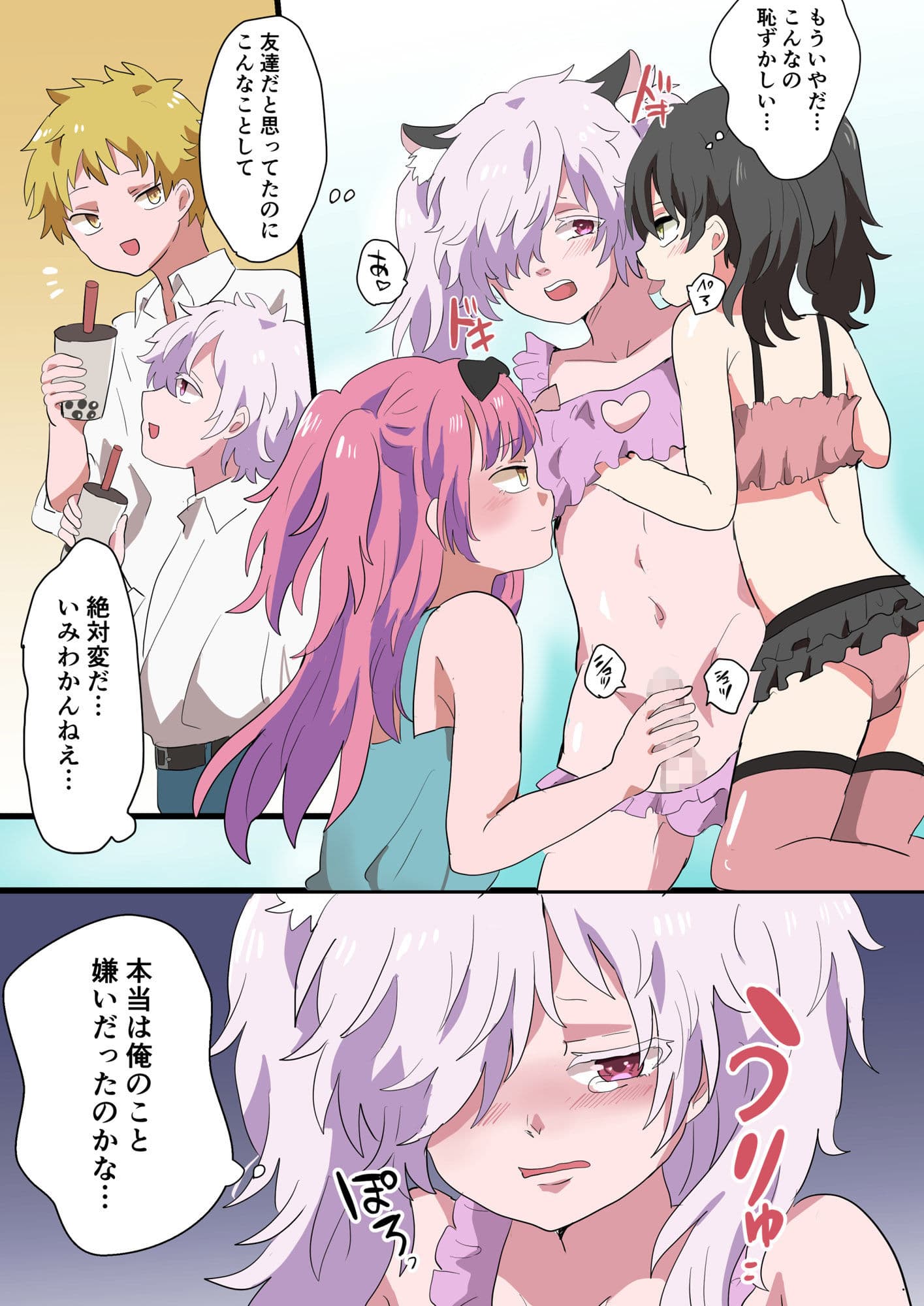 人類男の娘化計画 サンプル 8