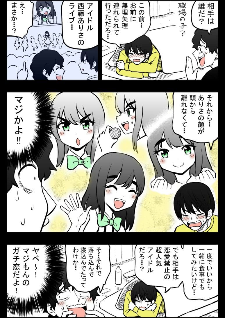 アイドルに一千万円積む男 サンプル 2