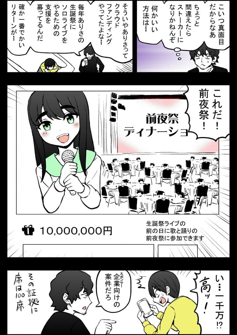 アイドルに一千万円積む男 サンプル 3
