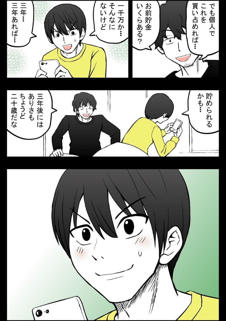 アイドルに一千万円積む男 サンプル 4