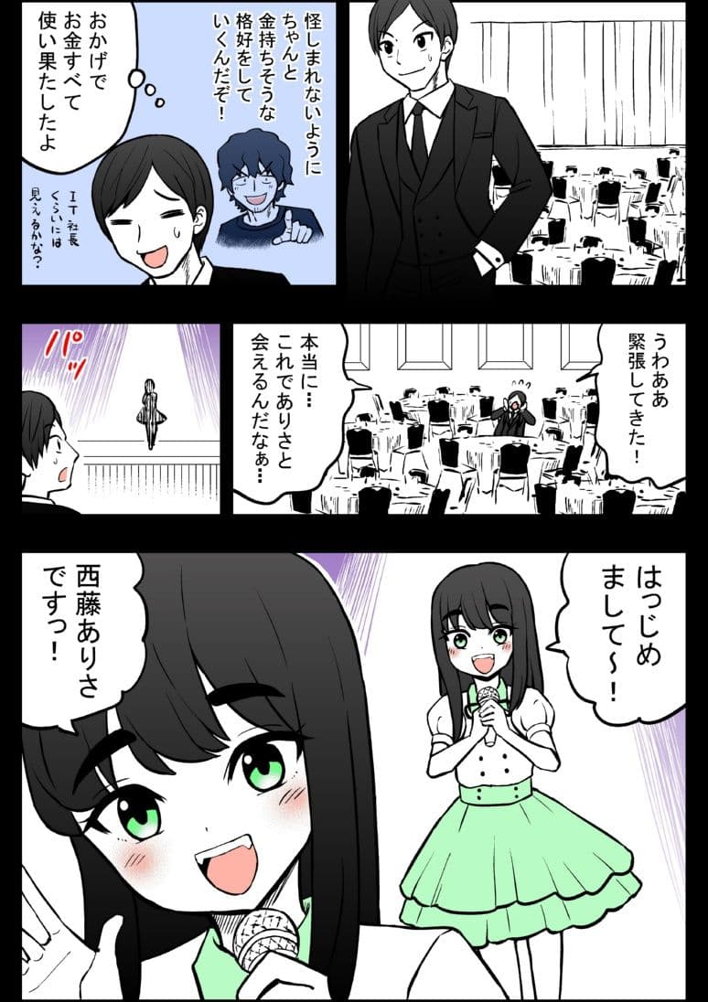 アイドルに一千万円積む男 サンプル 7