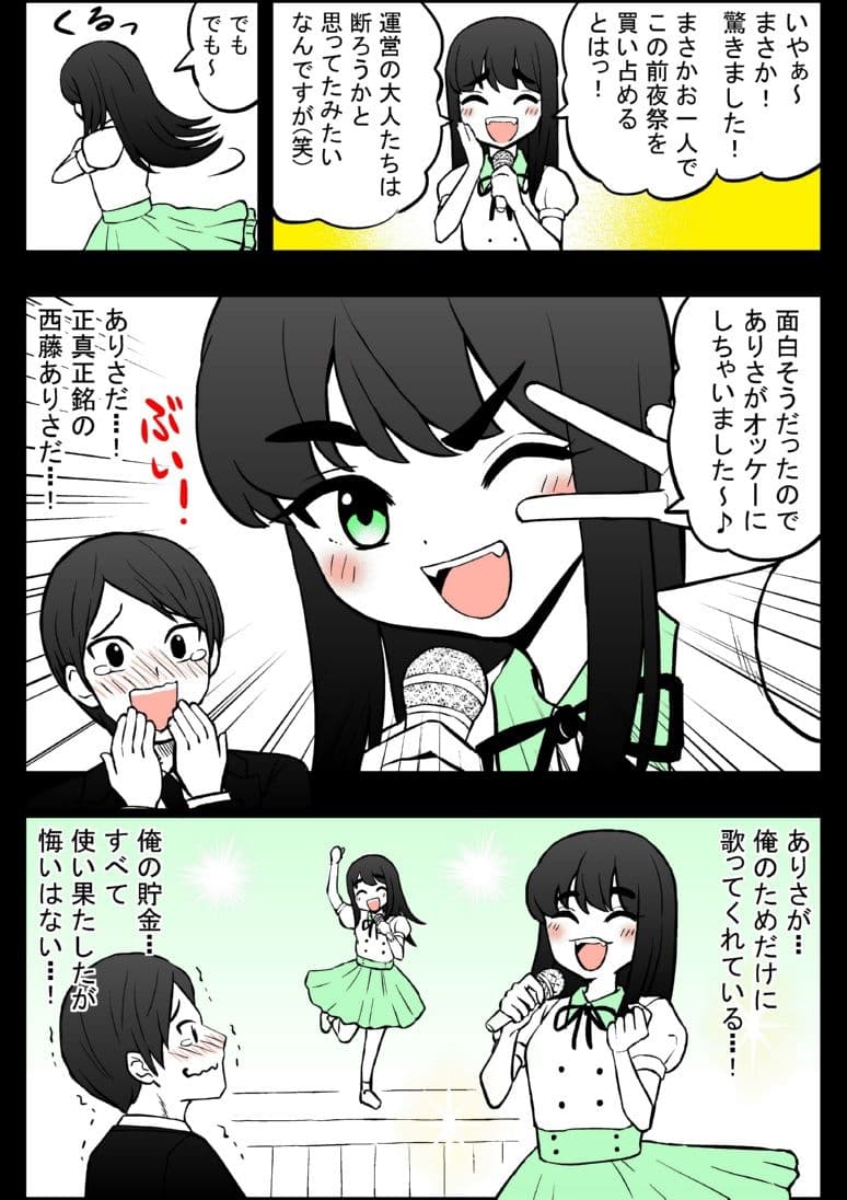 アイドルに一千万円積む男 サンプル 8