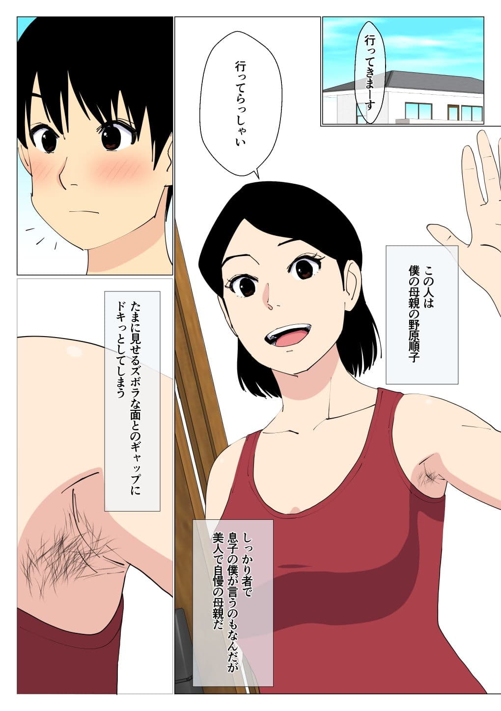 出来の悪い兄と母さんがセックスしてた話 サンプル 1