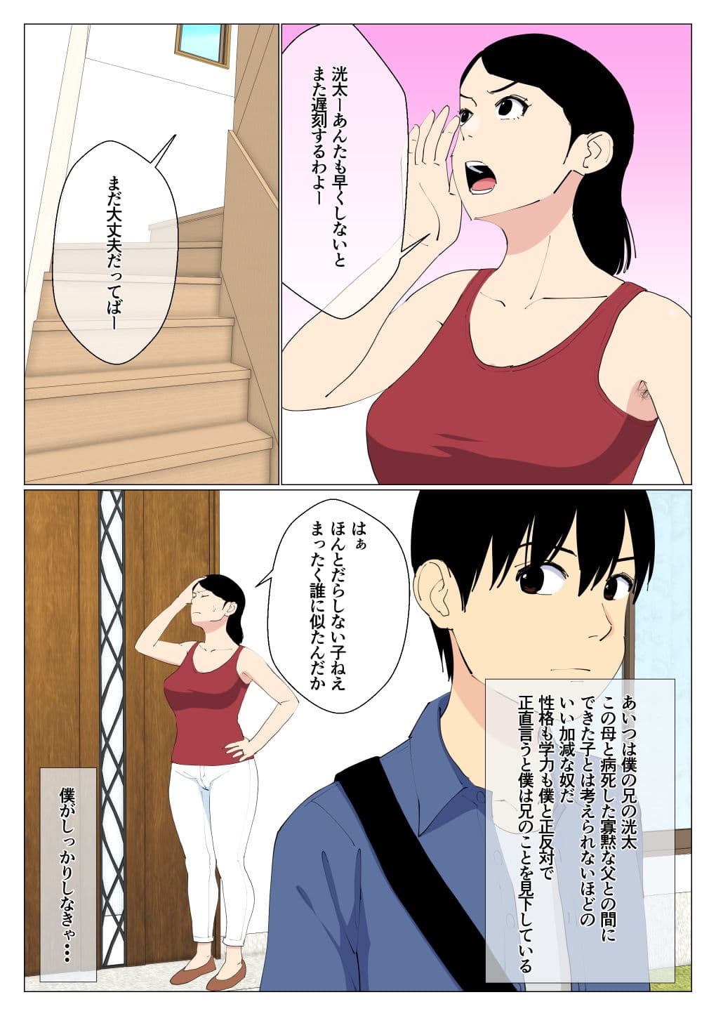 出来の悪い兄と母さんがセックスしてた話 サンプル 2