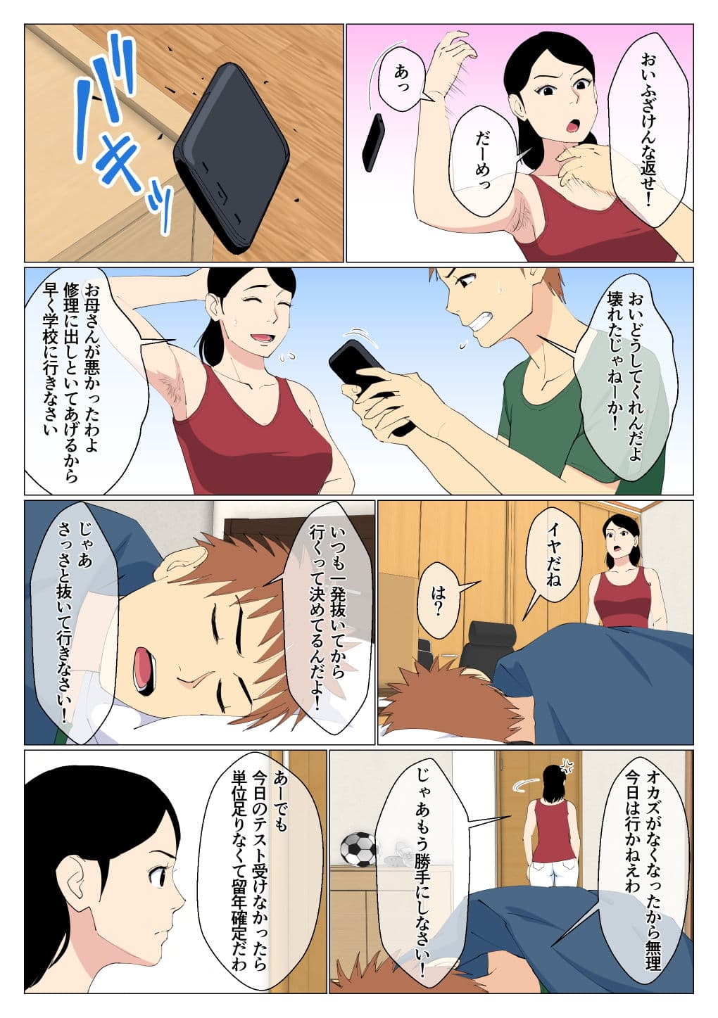 出来の悪い兄と母さんがセックスしてた話 サンプル 5