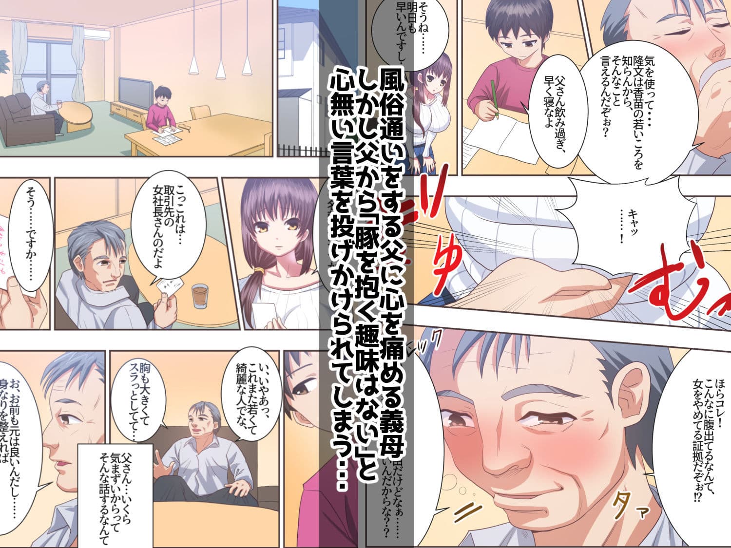 こんなスケベな体で母親は無理だろ！！セックスレス義母香苗編 サンプル 1