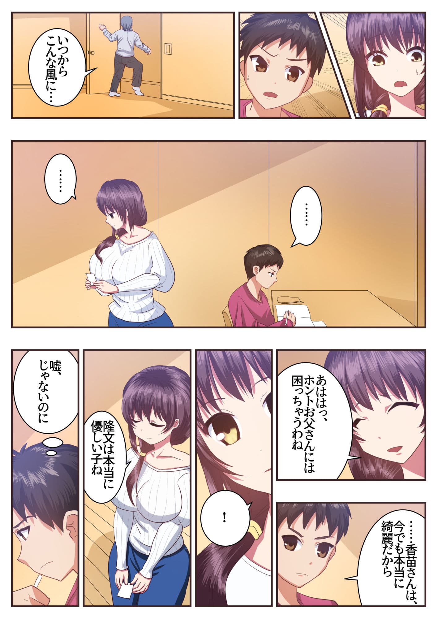 こんなスケベな体で母親は無理だろ！！セックスレス義母香苗編 サンプル 6