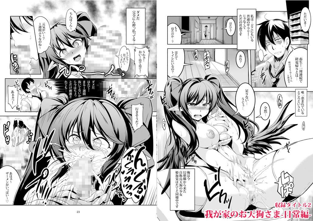 我が家のお天狗さま-総集編- サンプル 4