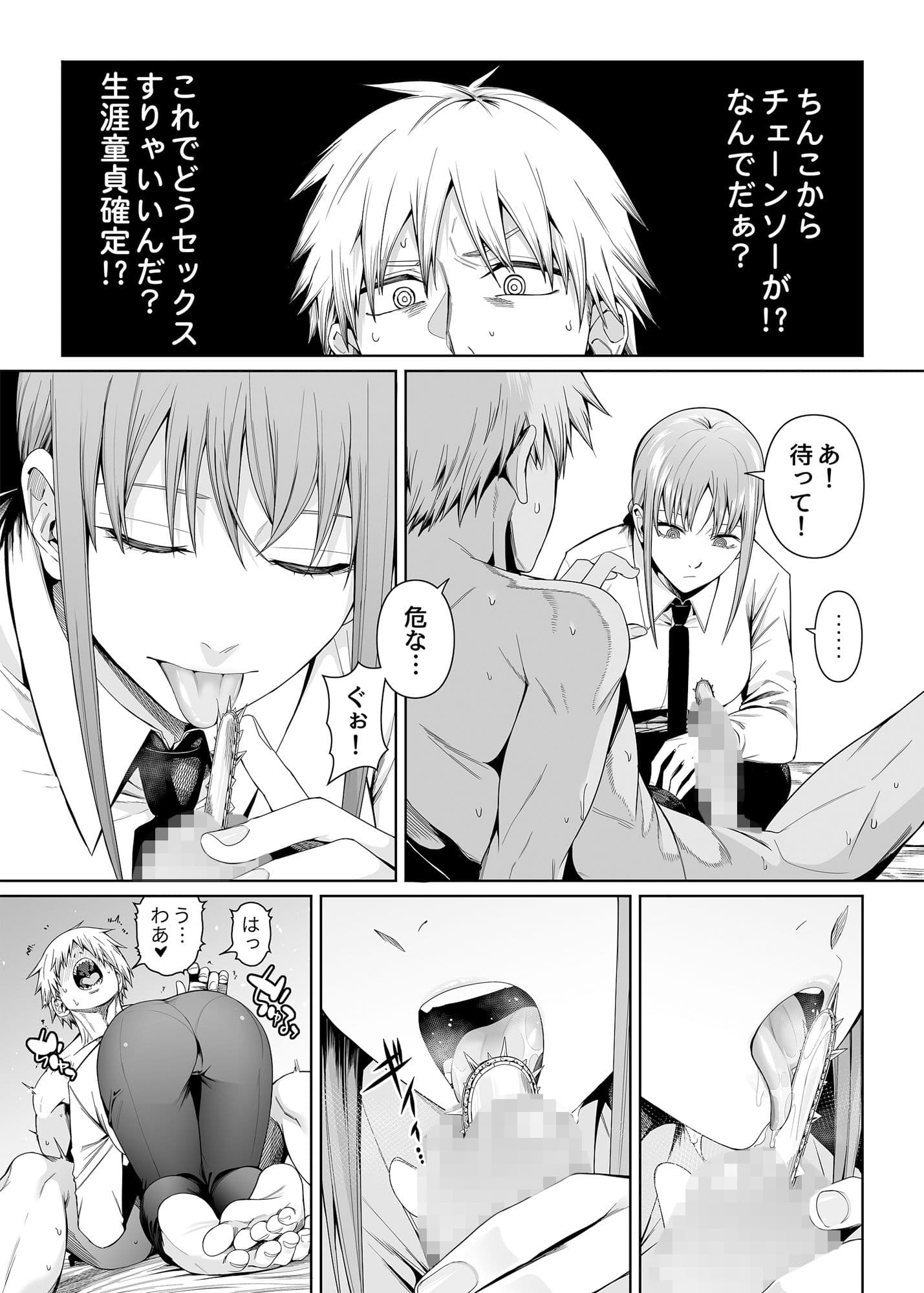 鎖鋸割礼 サンプル 4