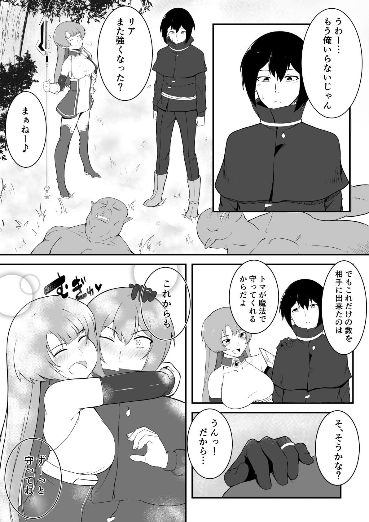 目の前でオークに… サンプル 2