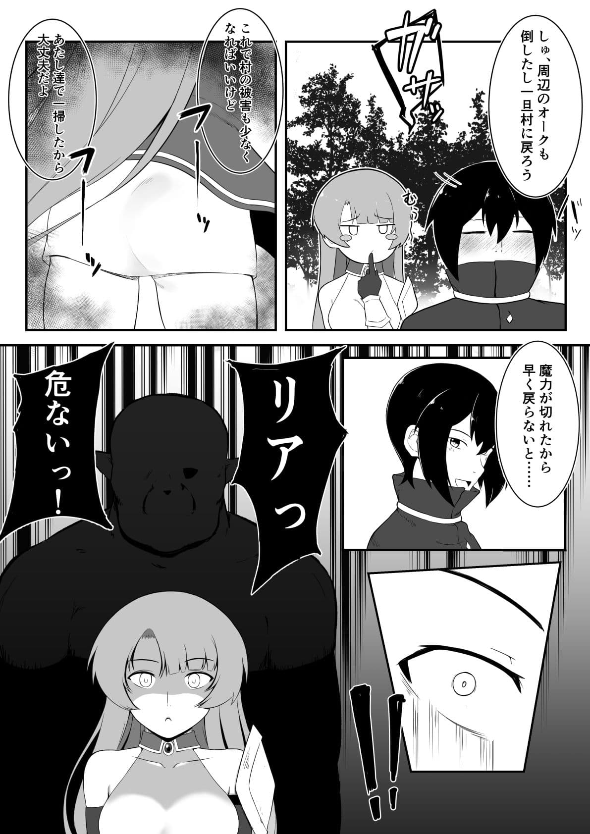 目の前でオークに… サンプル 3