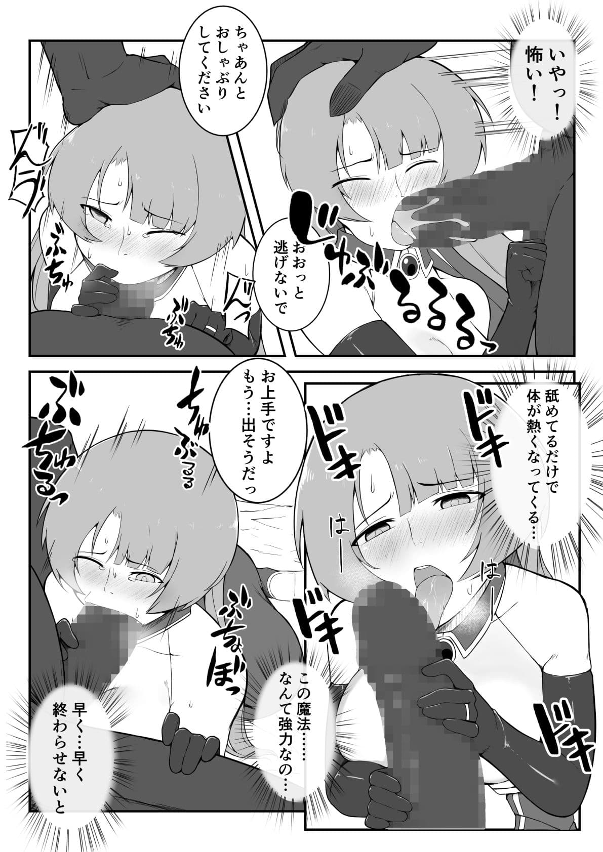 目の前でオークに… サンプル 5