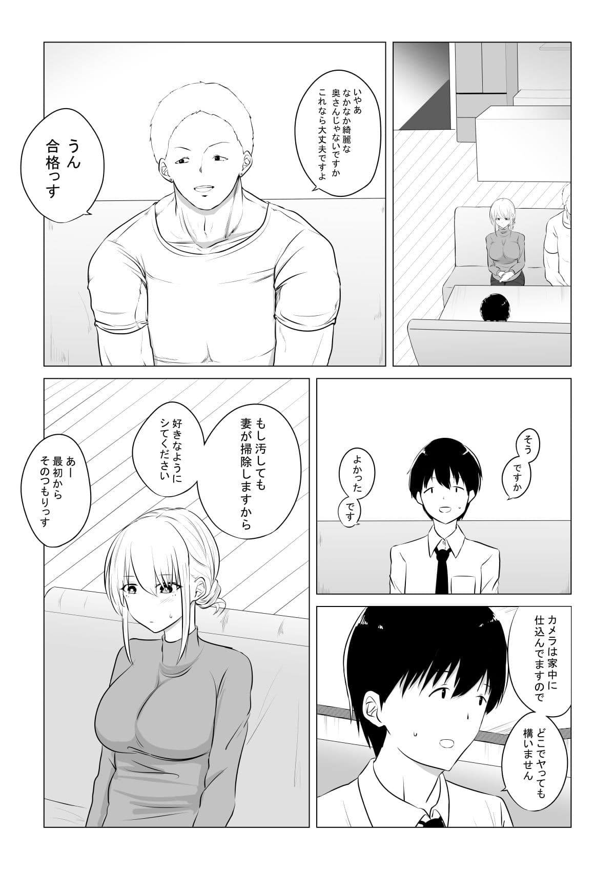 愛する妻を他の男に抱かせた話 サンプル 1