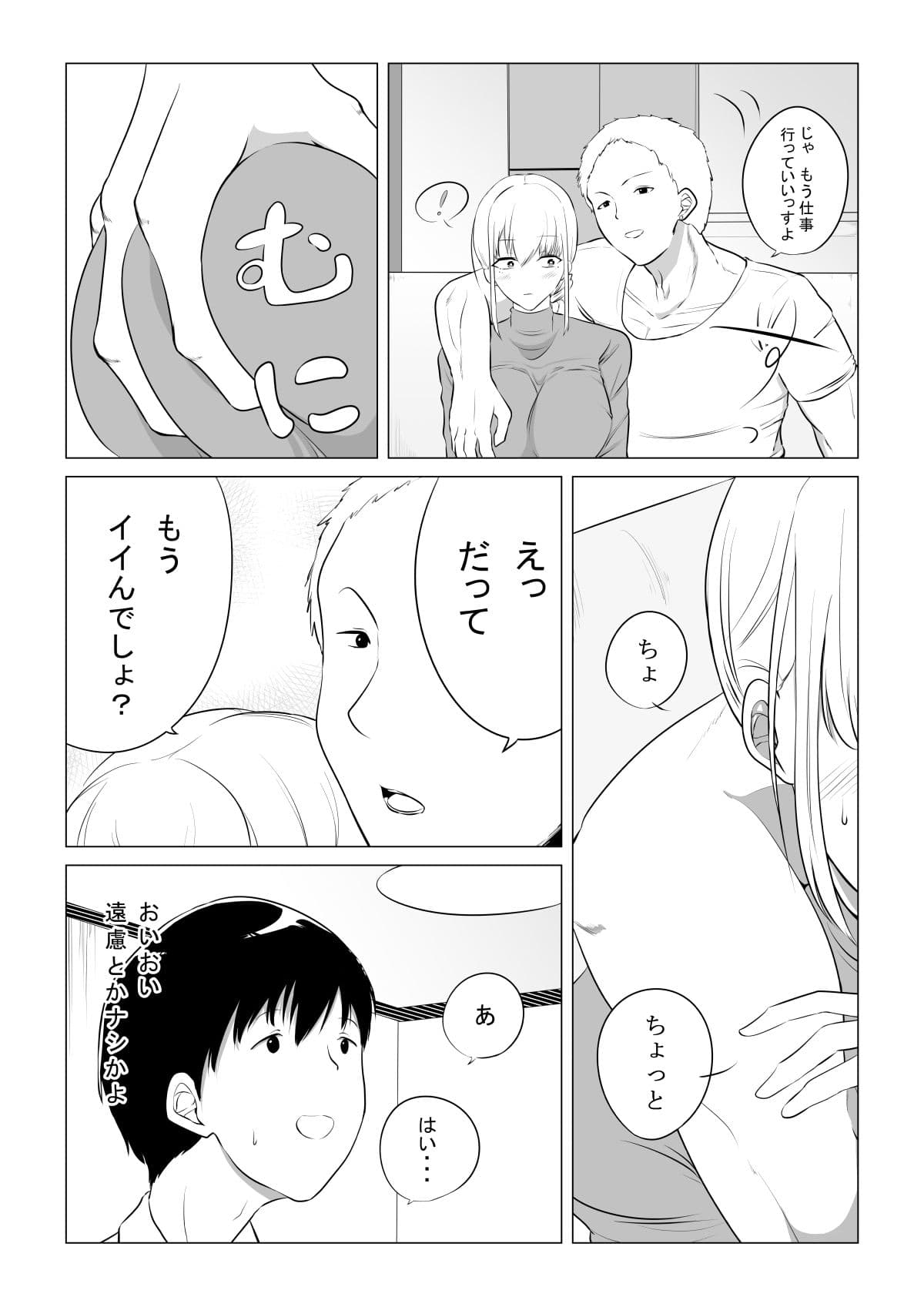 愛する妻を他の男に抱かせた話 サンプル 2
