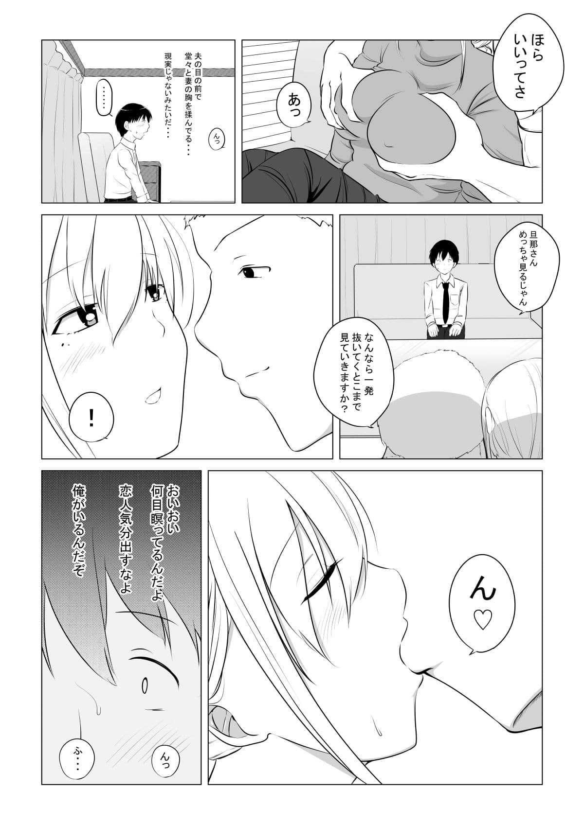 愛する妻を他の男に抱かせた話 サンプル 3