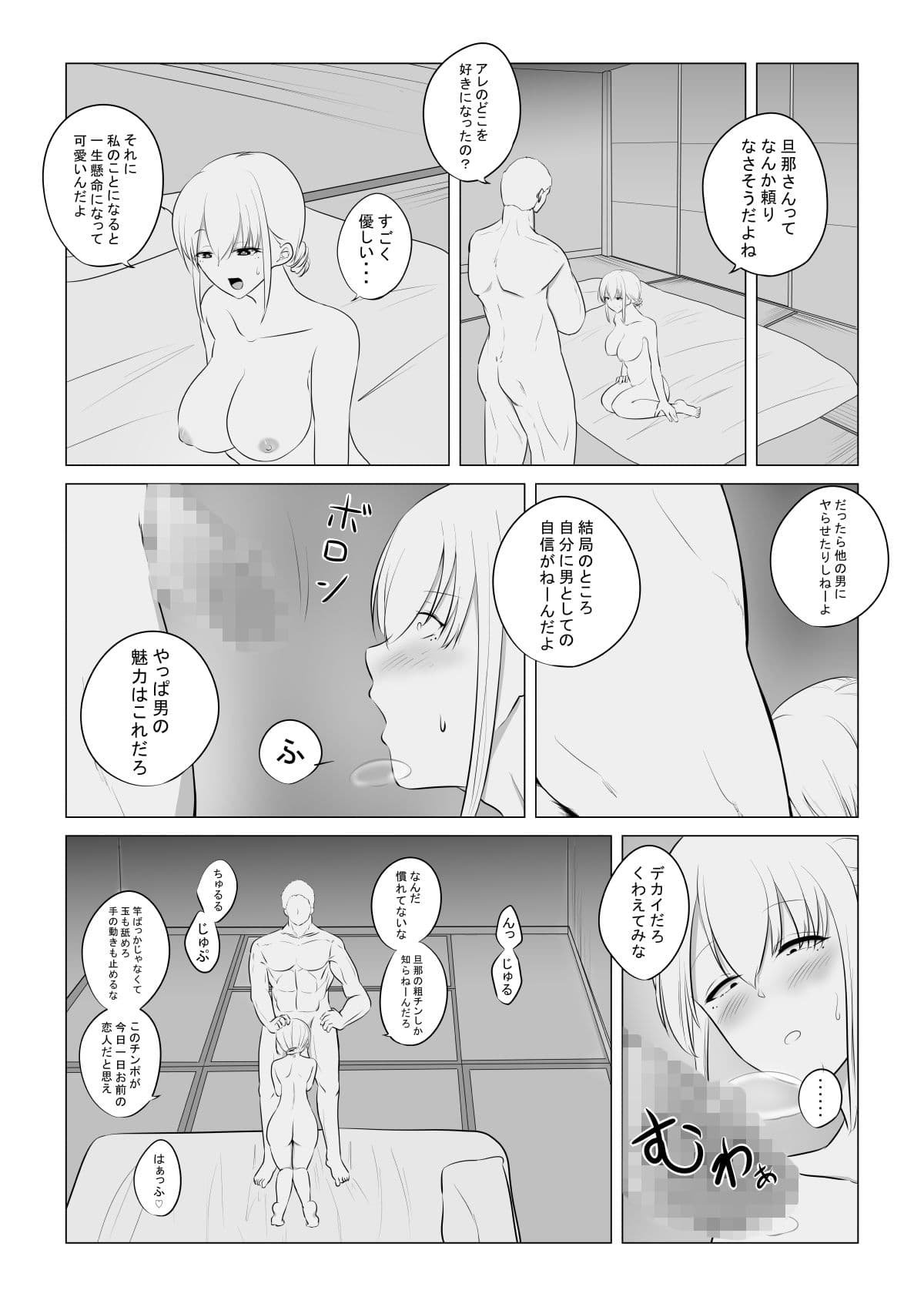 愛する妻を他の男に抱かせた話 サンプル 4
